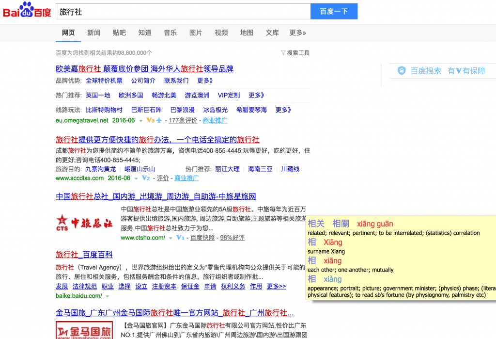baidu luxingshe