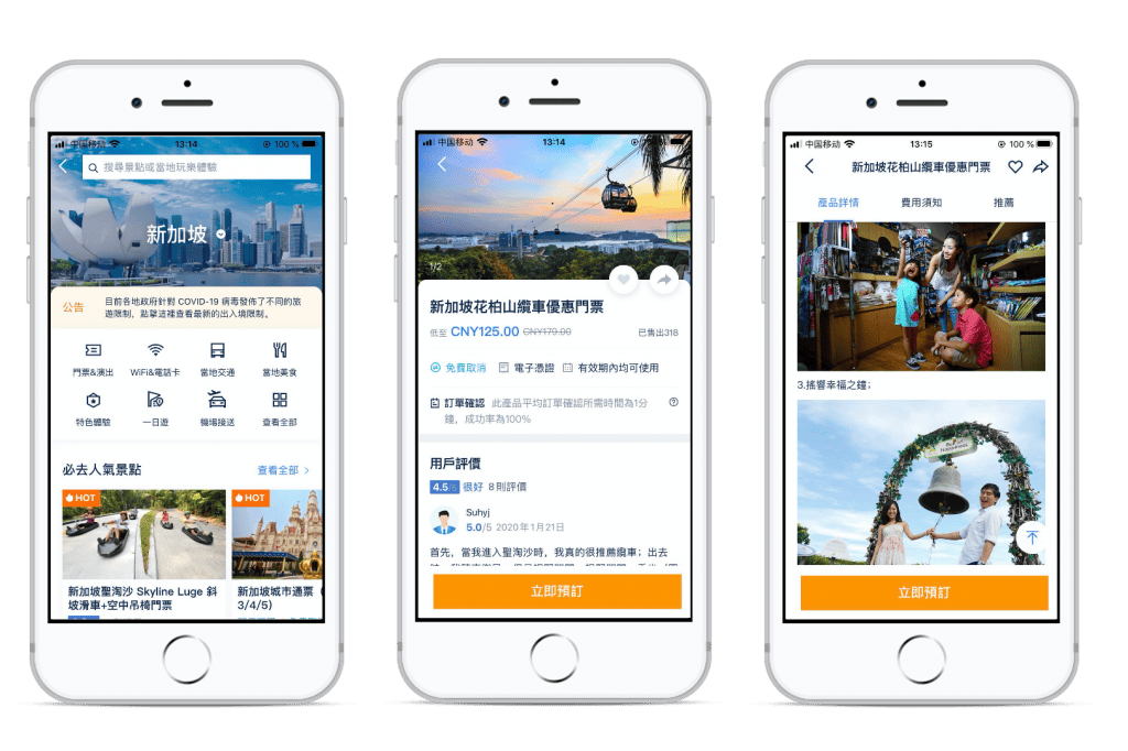 ctrip screenshot