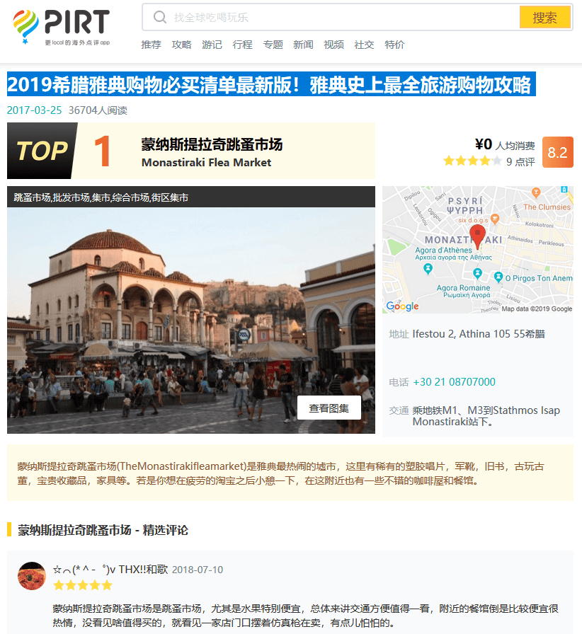 Digital Marketing Content Greece Travel for China