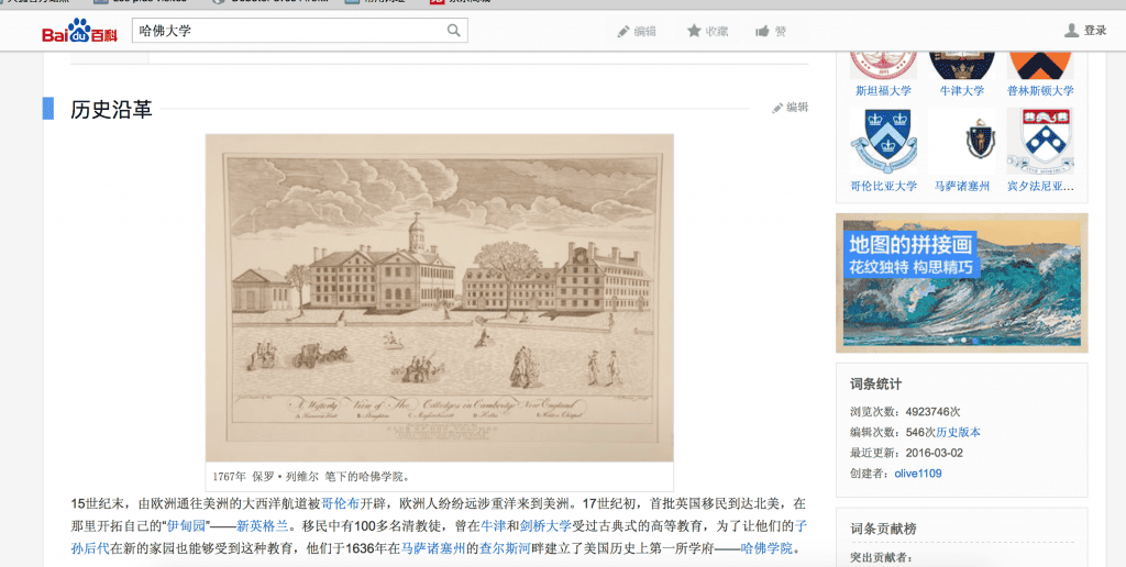 harvardbaidu
