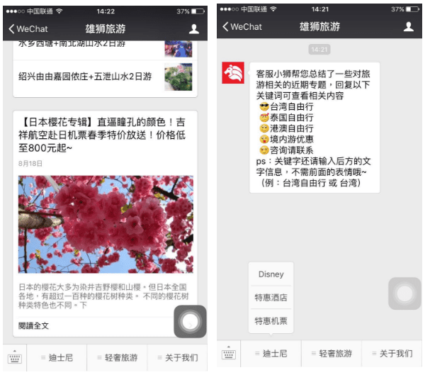 liontravelagency-wechat