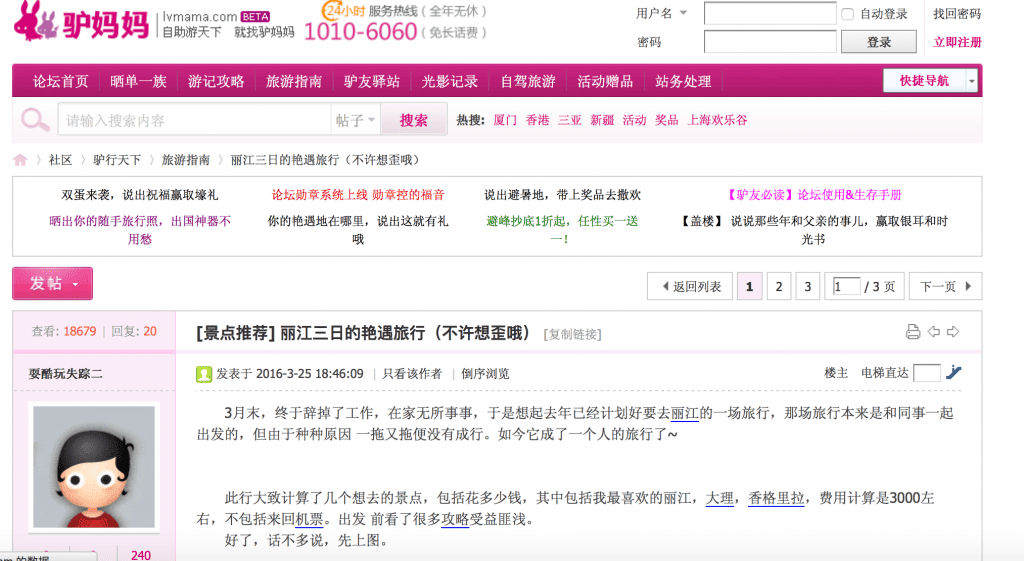 lvmama forum