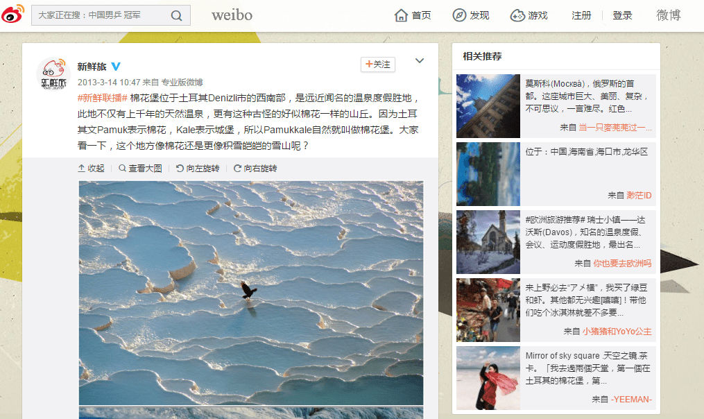 weibo-travel